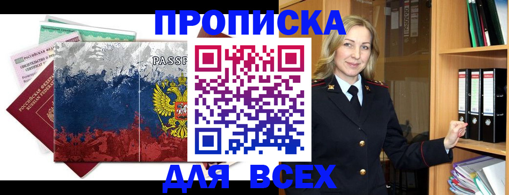 временная регистрация собственник в Мурманске