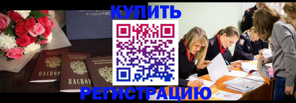 прописка от собственника в Мурманске