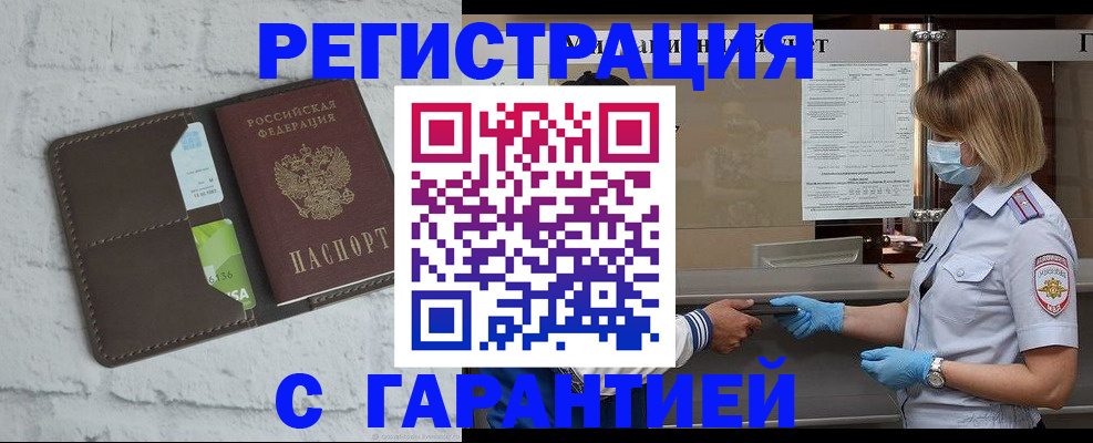 прописка регистрация в Мурманске