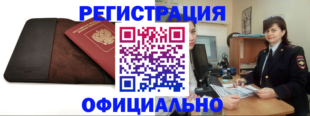 временная прописка в Мурманске