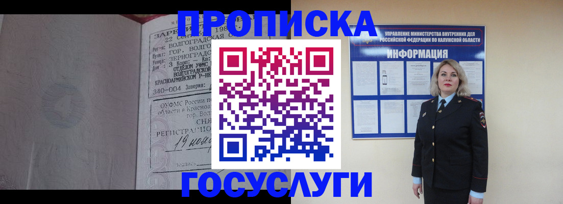 прописка для кредита в Мурманске