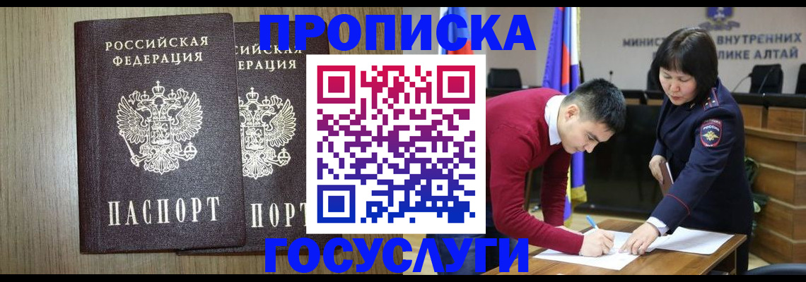 прописка паспорт в Мурманске